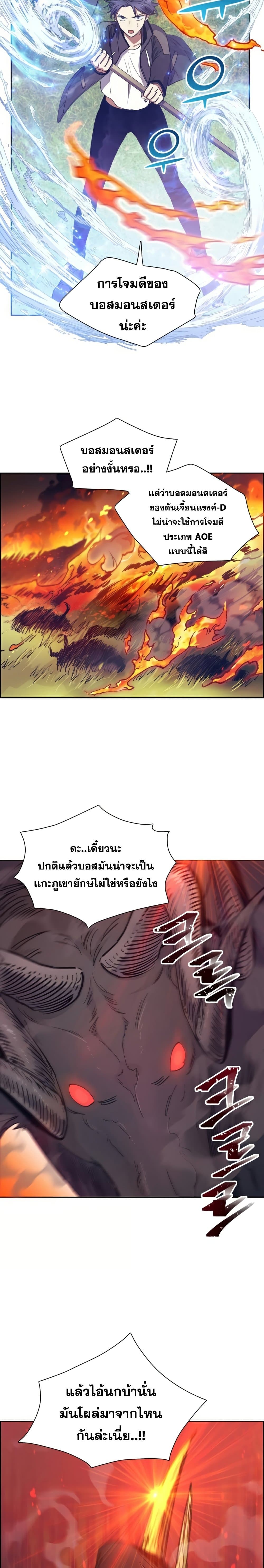 My S-Class Hunters (The S-Classes That I Raised) ตอนที่ 24 หน้า 10