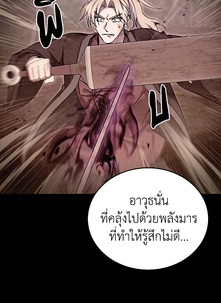 The Delivery Man From Murim ตอนที่ 59 หน้า 45