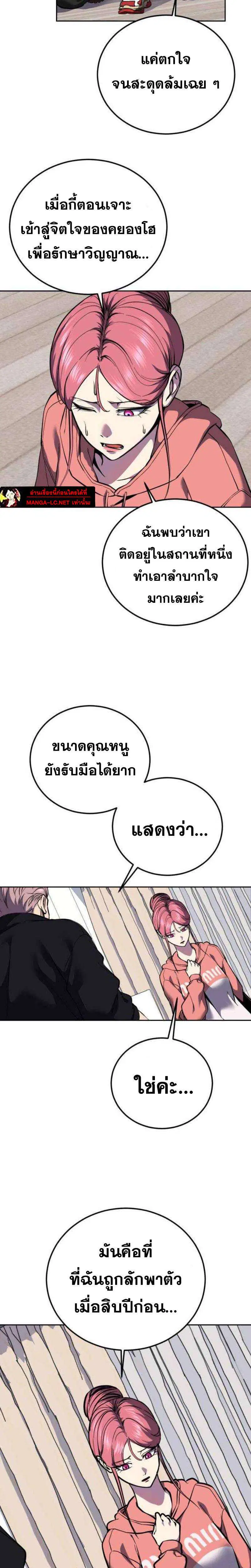 The Boy of Death ตอนที่ 312 หน้า 37