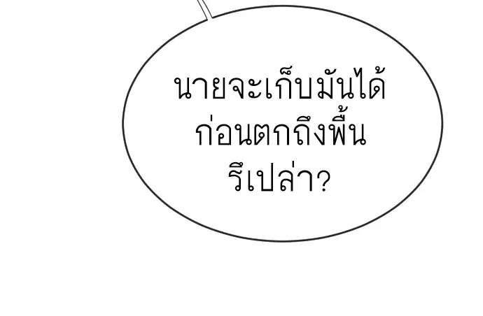 Superhuman Era ตอนที่ 39 หน้า 125