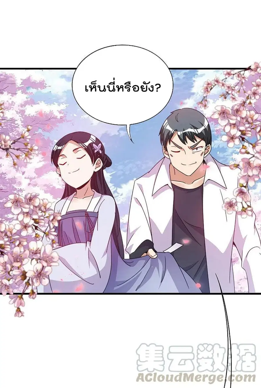 I am The Richest in The World ตอนที่ 243 หน้า 13
