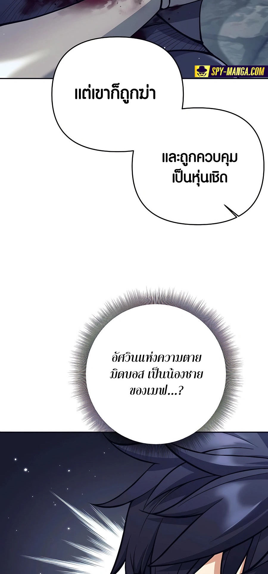 Trash of A Dark Fantasy ผมกลายเป็นตัวละครในเกมแนวดาร์กแฟนตาซี ตอนที่ 22 หน้า 84