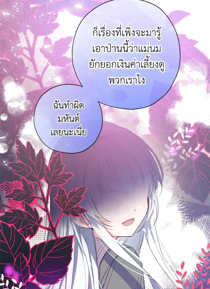 Can We Become a Family? ตอนที่ 13 หน้า 25