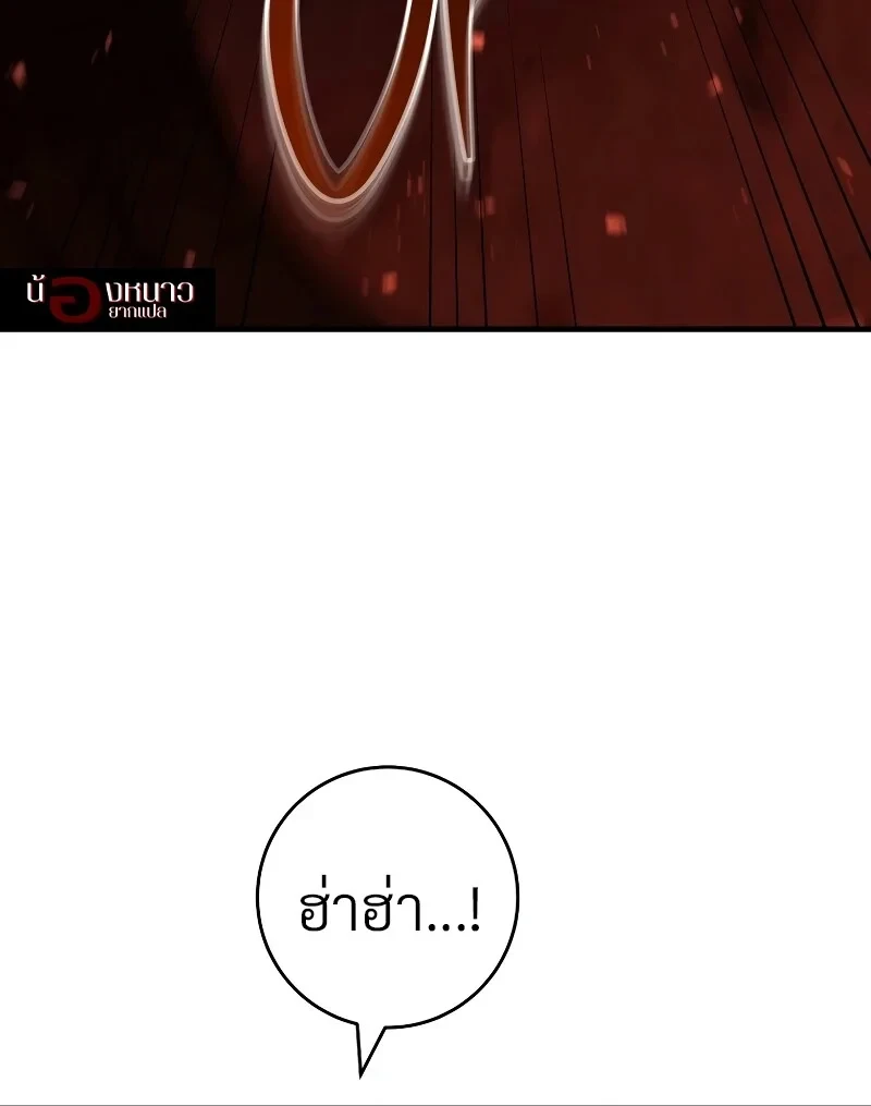 The Hero Returns ตอนที่ 118 หน้า 139