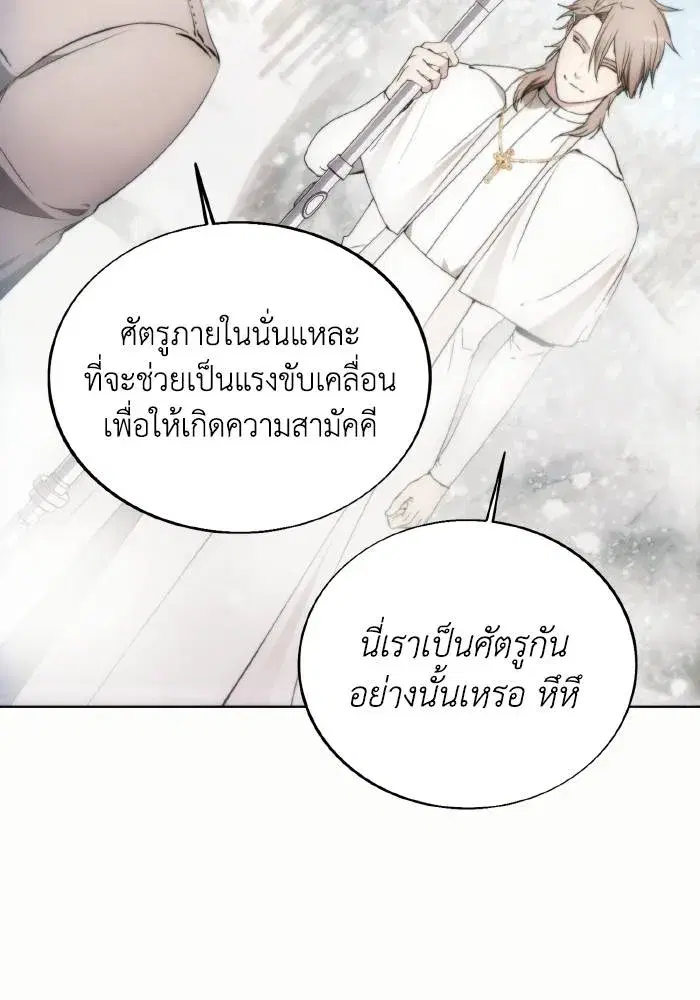 How to Live as a Villain ตอนที่ 85 หน้า 88