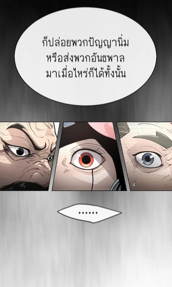 Superhuman Era ตอนที่ 136 หน้า 48