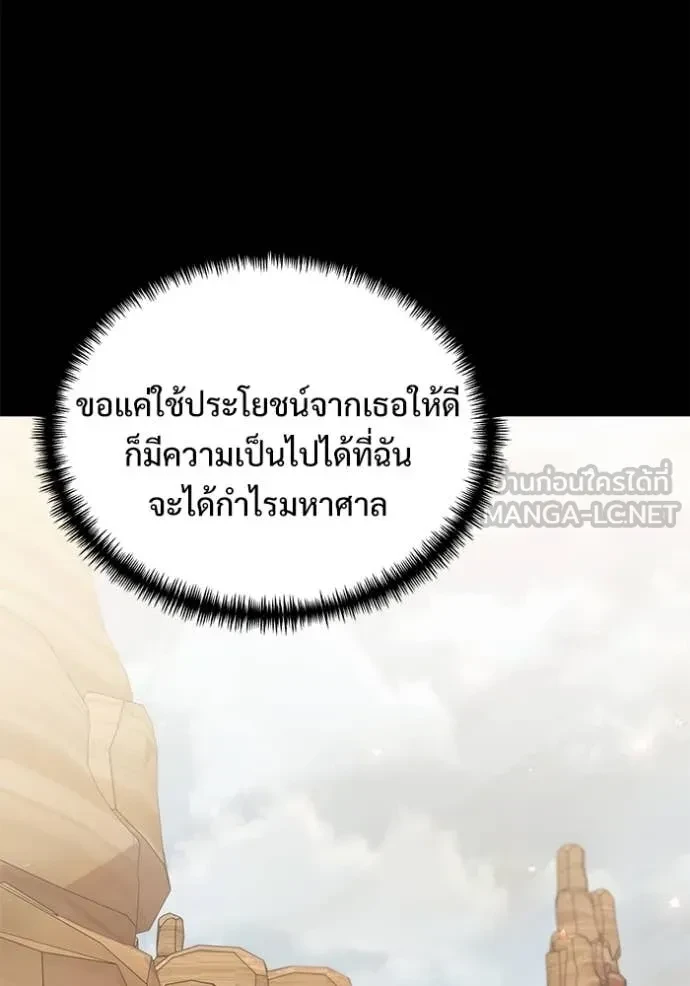 Terminally-Ill Genius Dark Knight อัศวินดำล่าท้าเวลา ตอนที่ 105 หน้า 143