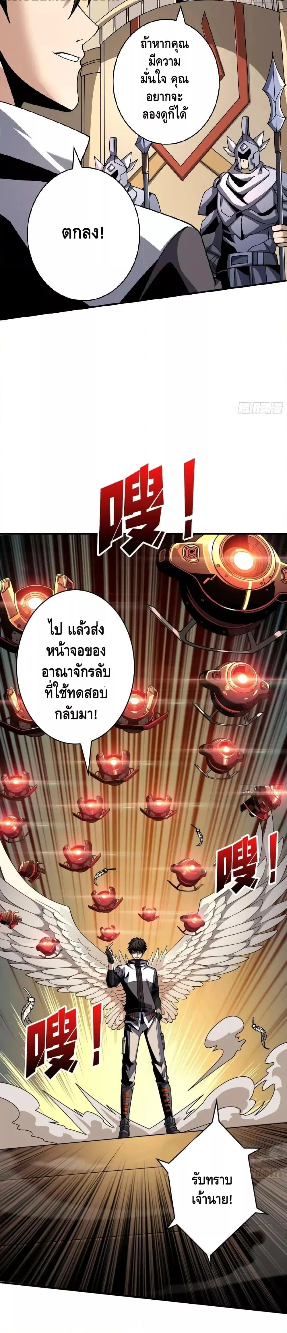 King Account at the Start ตอนที่ 279 หน้า 6