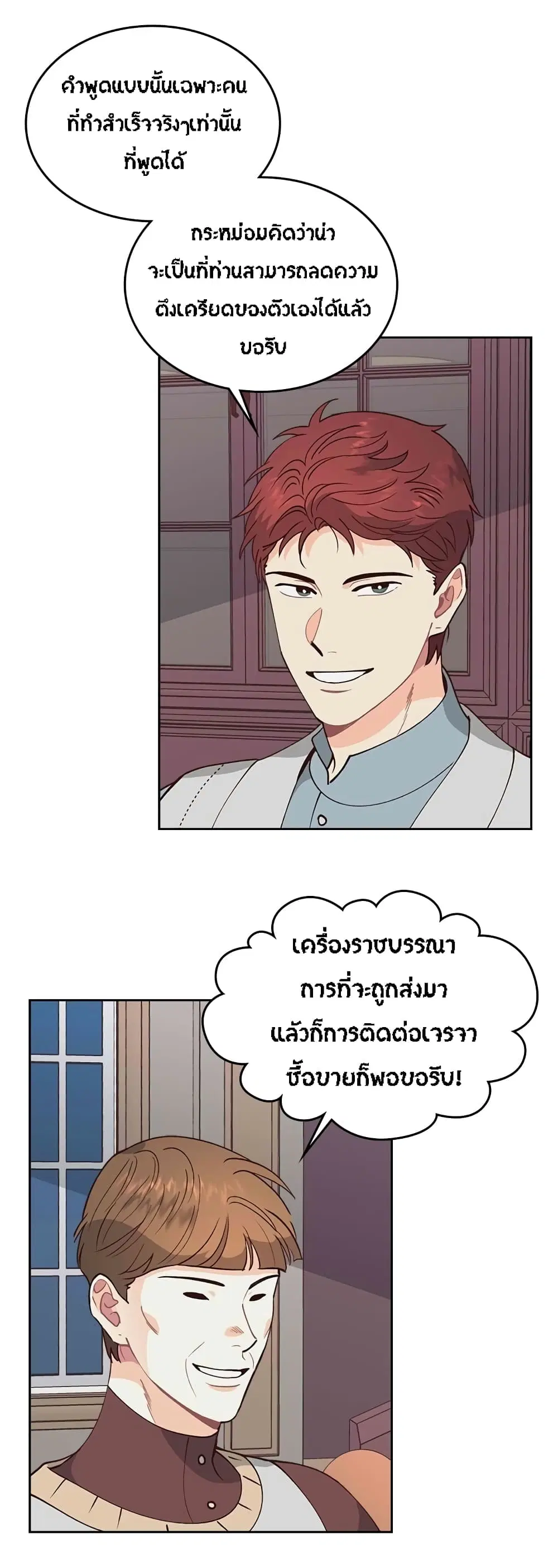 The Knight and Her Emperor ตอนที่ 42 หน้า 15