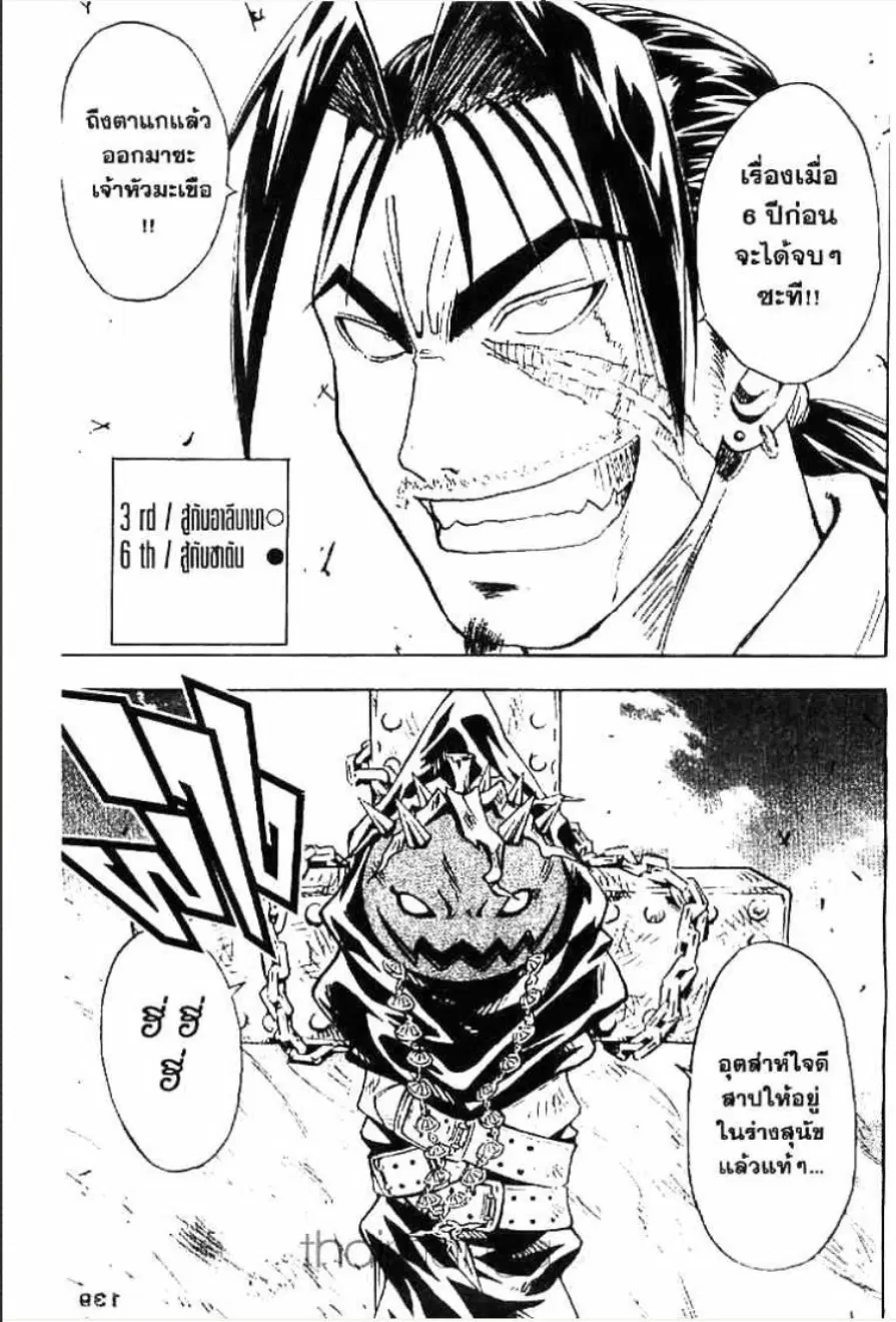 MÄR ตอนที่ 138 หน้า 3