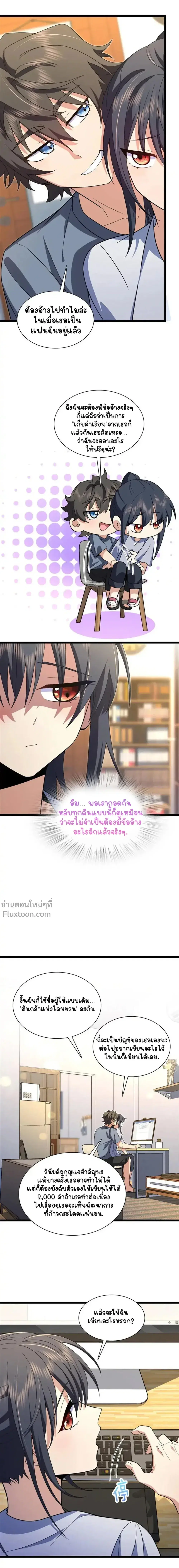 My Wife Is From a Thousand Years Ago ตอนที่ 214 หน้า 9