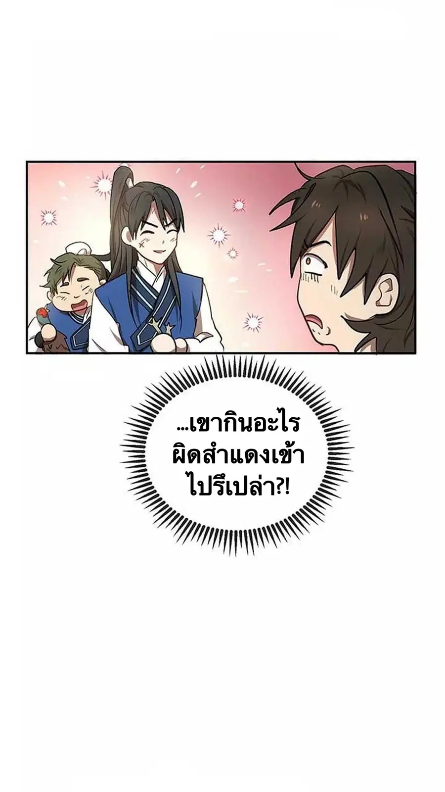 Path of the Shaman ตอนที่ 11 หน้า 11