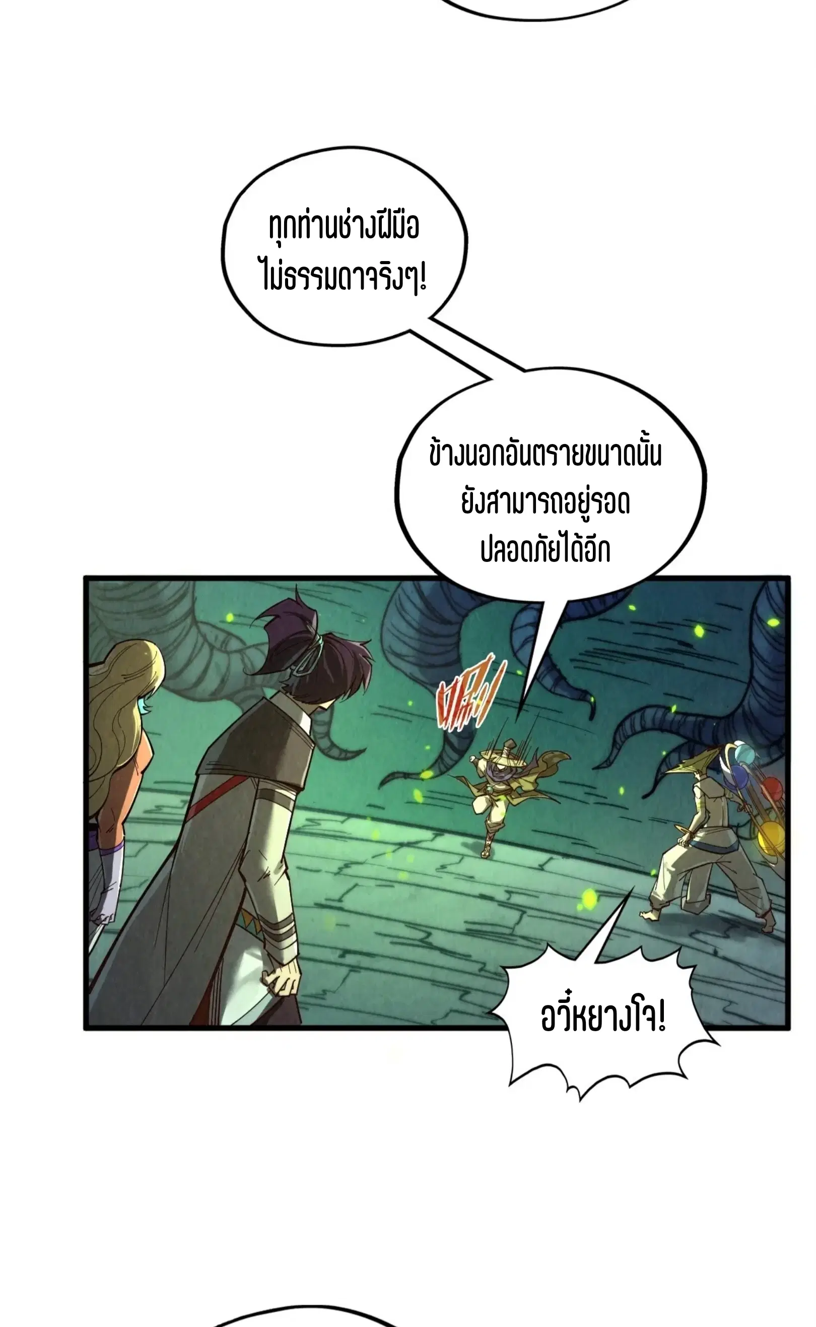 The Eternal Supreme ตอนที่ 366 หน้า 59