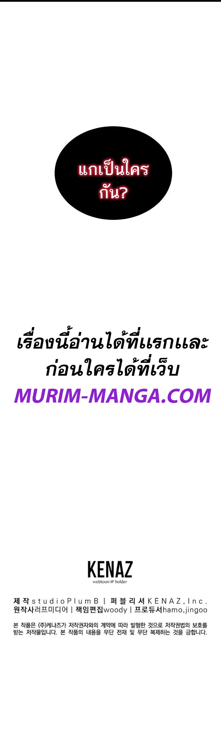 Murim Login ตอนที่ 113 หน้า 14