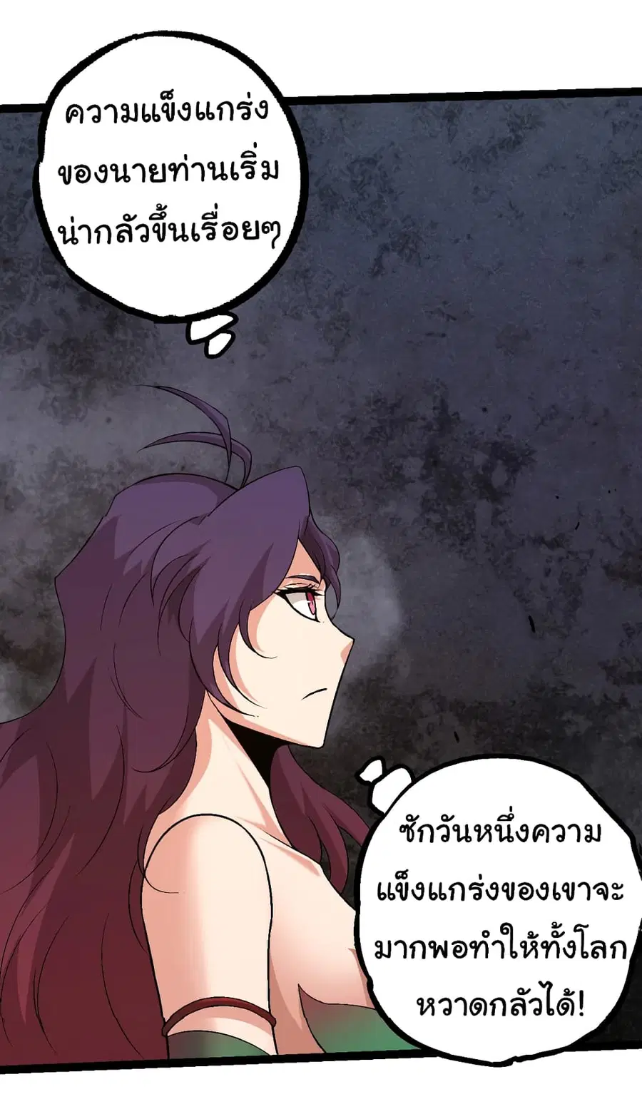 Evolution from the Big Tree ตอนที่ 97 หน้า 38