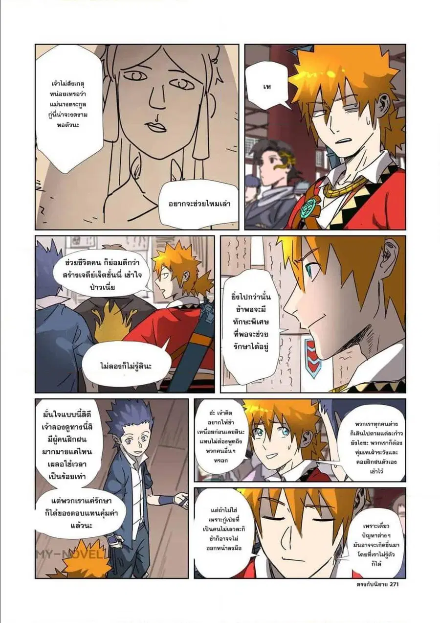 Tales of Demons and Gods ตอนที่ 306 หน้า 21