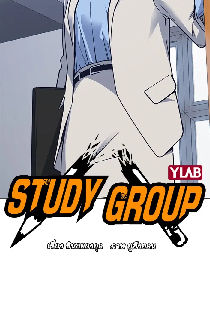 Study Group ตอนที่ 118 หน้า 25