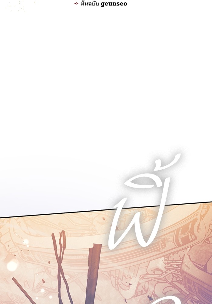 My S-Class Hunters (The S-Classes That I Raised) ตอนที่ 128 หน้า 2