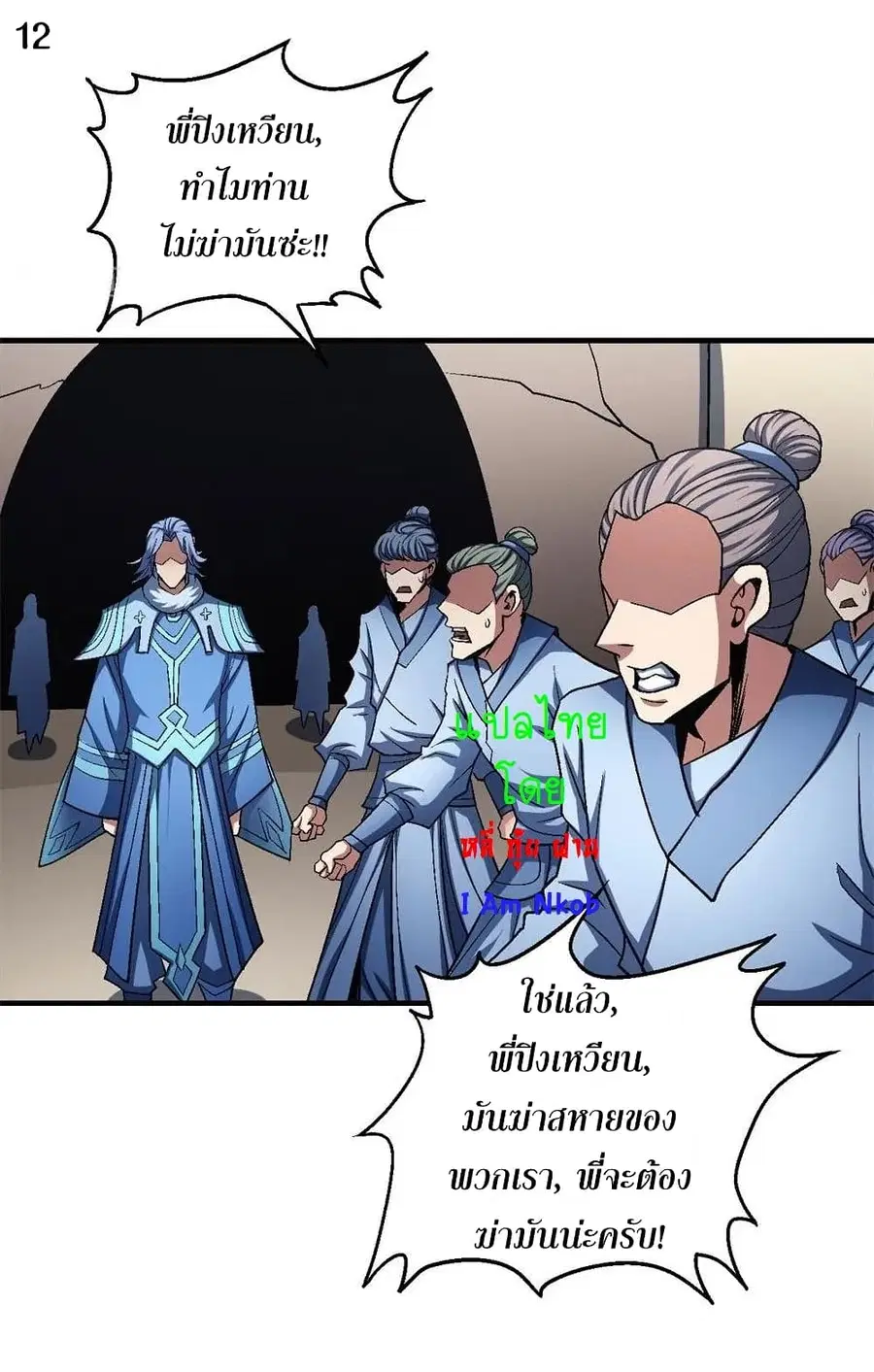 God of Martial Arts ตอนที่ 344 หน้า 13