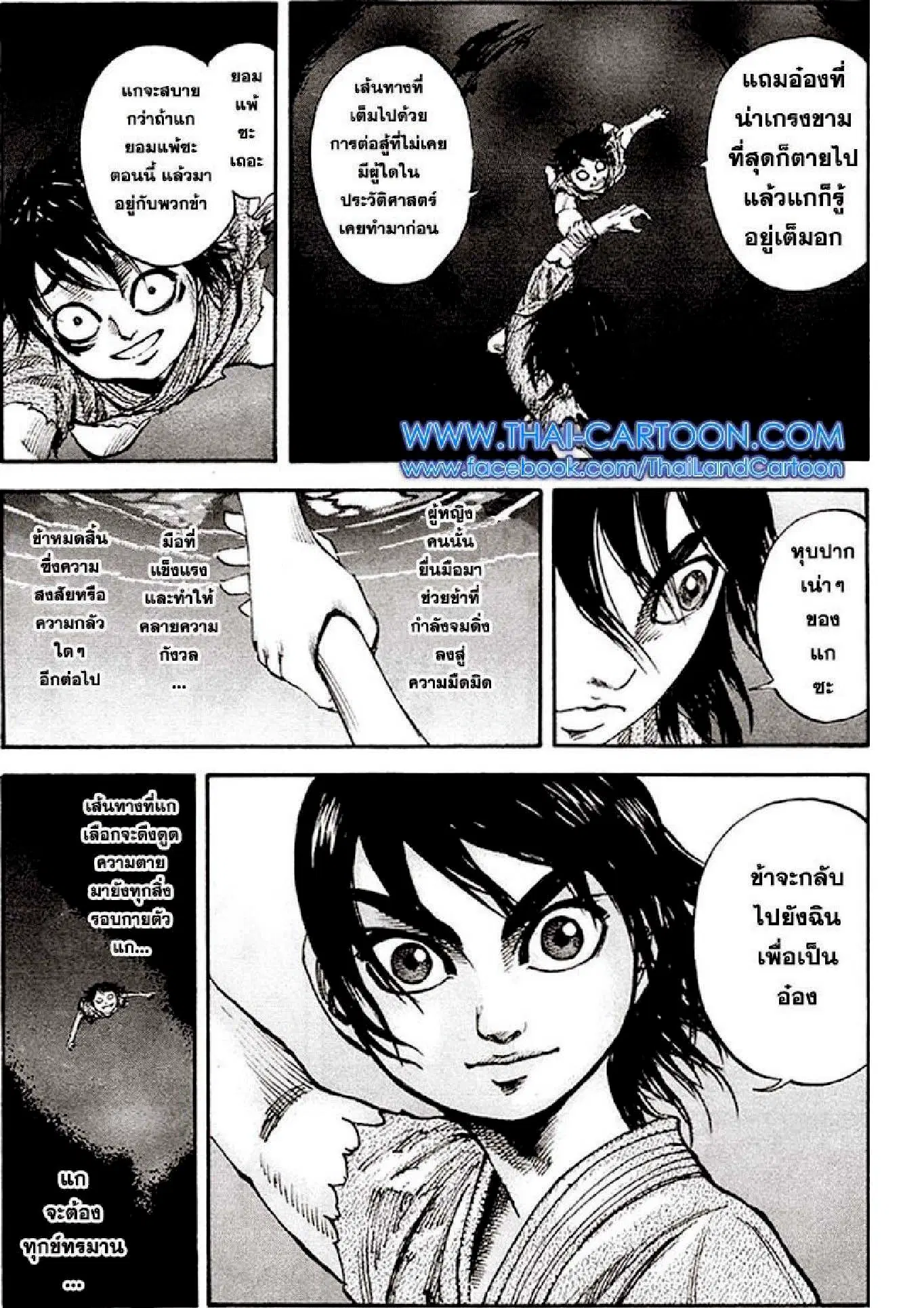 Kingdom ตอนที่ 80 หน้า 6