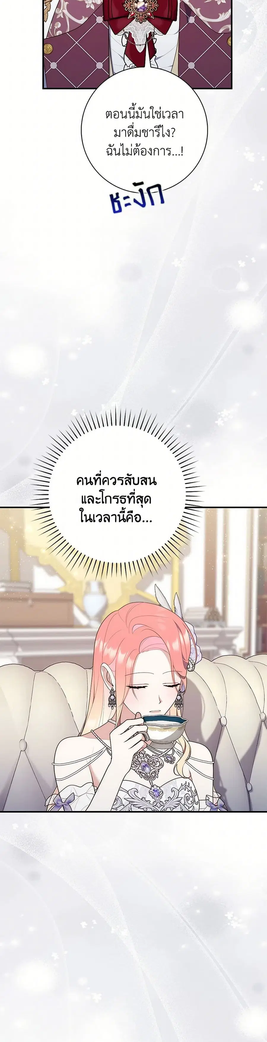 Fortune-Telling Lady ตอนที่ 68 หน้า 33
