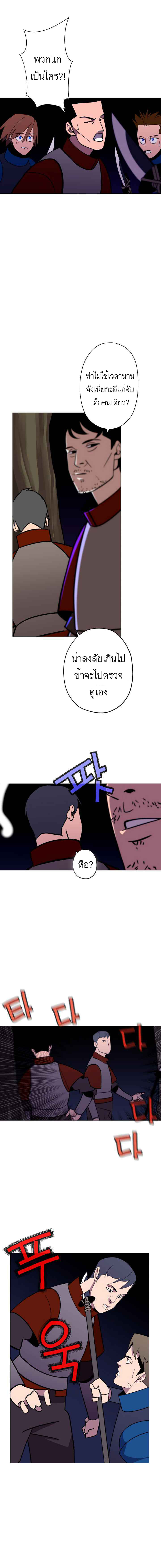 The Story of a Low-Rank จากเบี้ยสู่ราชัน ตอนที่ 9 หน้า 11