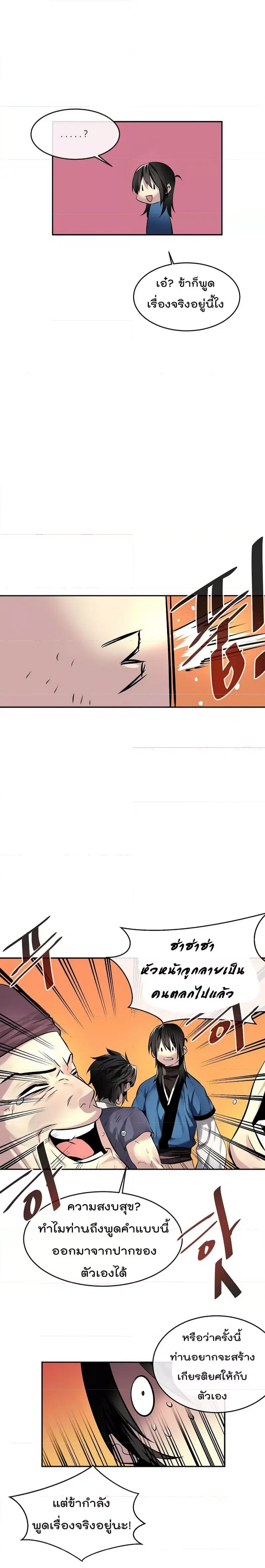 Volcanic Age ตอนที่ 72 หน้า 9