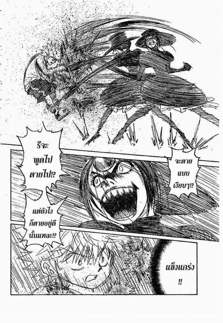 Hunter x Hunter ตอนที่ 293 หน้า 18