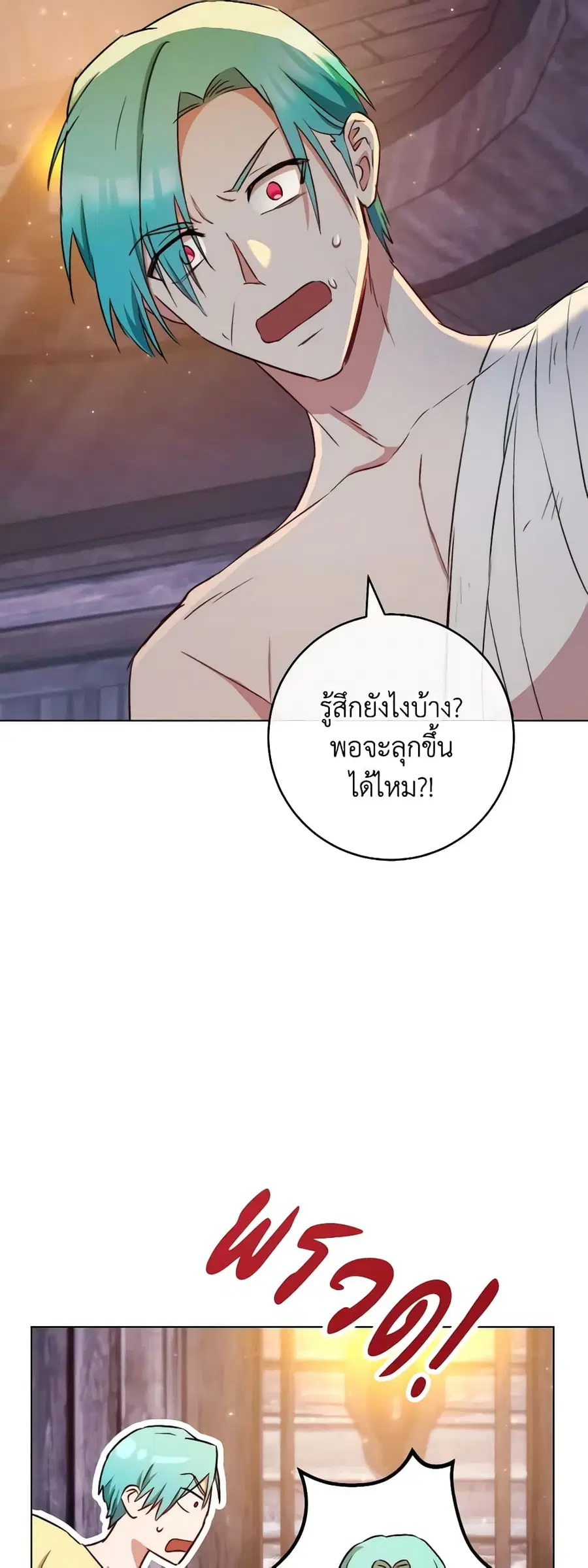 The Young Lady Is a Royal Chef ตอนที่ 121 หน้า 26