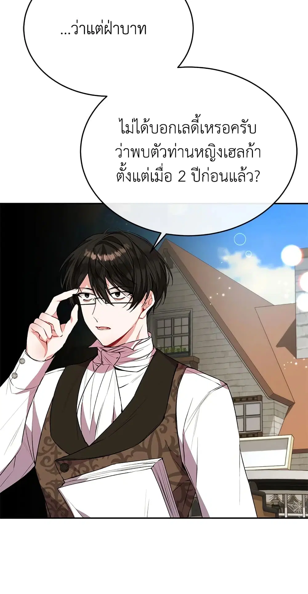 The Real Daughter Is Back ตอนที่ 45 หน้า 26