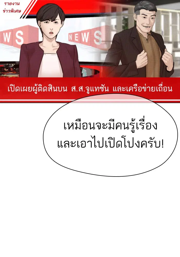 How to Fight ตอนที่ 122 หน้า 10