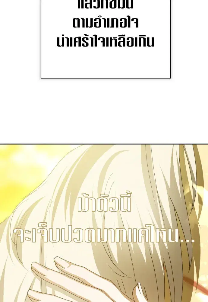 Your Throne ตอนที่ 168 หน้า 22
