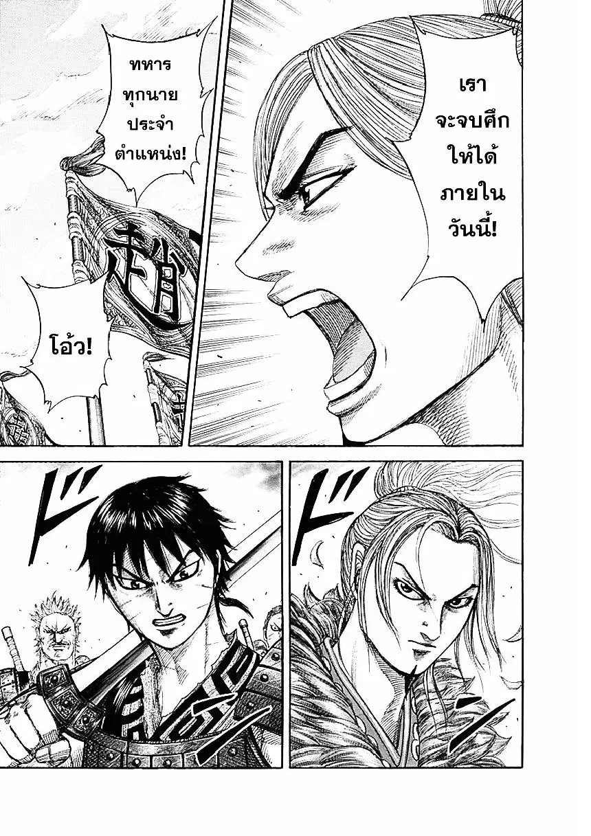 Kingdom ตอนที่ 343 หน้า 7