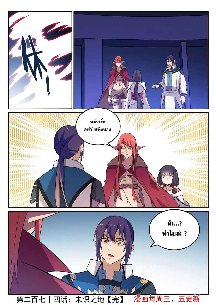 Bailian Chengshen ตอนที่ 274 หน้า 16