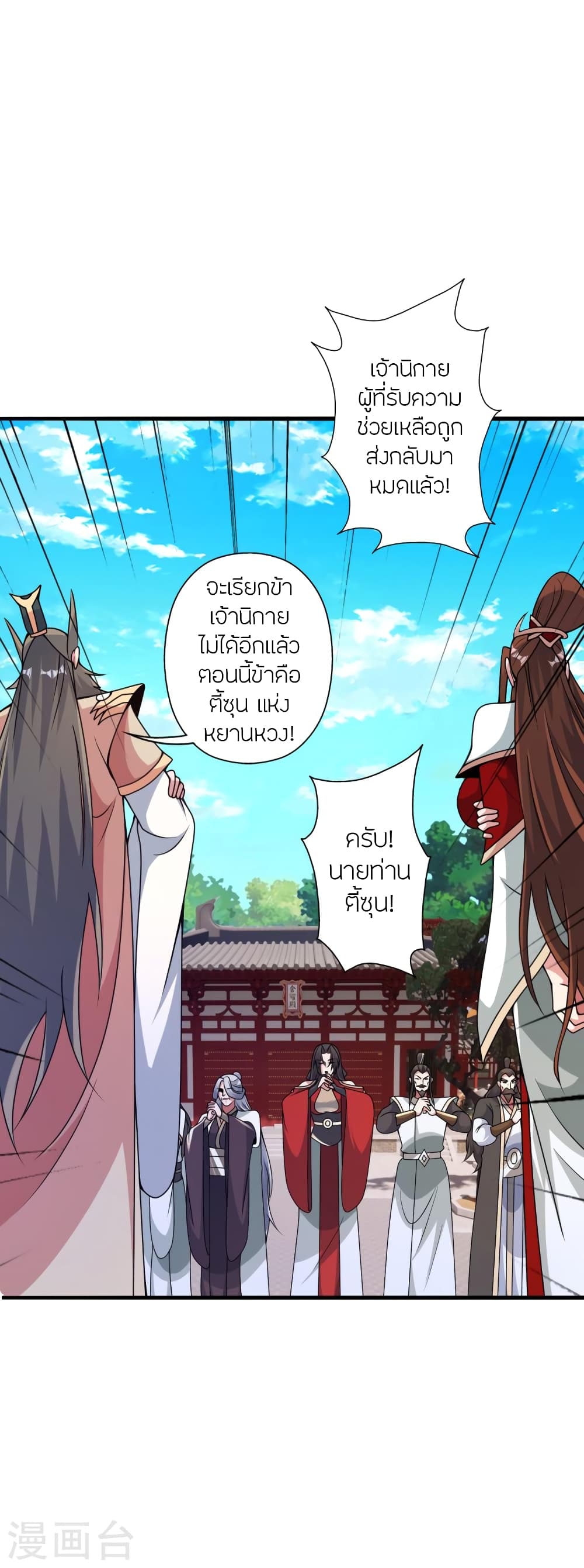 Banished Disciple’s Counterattack ราชาอมตะผู้ถูกขับไล่ ตอนที่ 408 หน้า 5