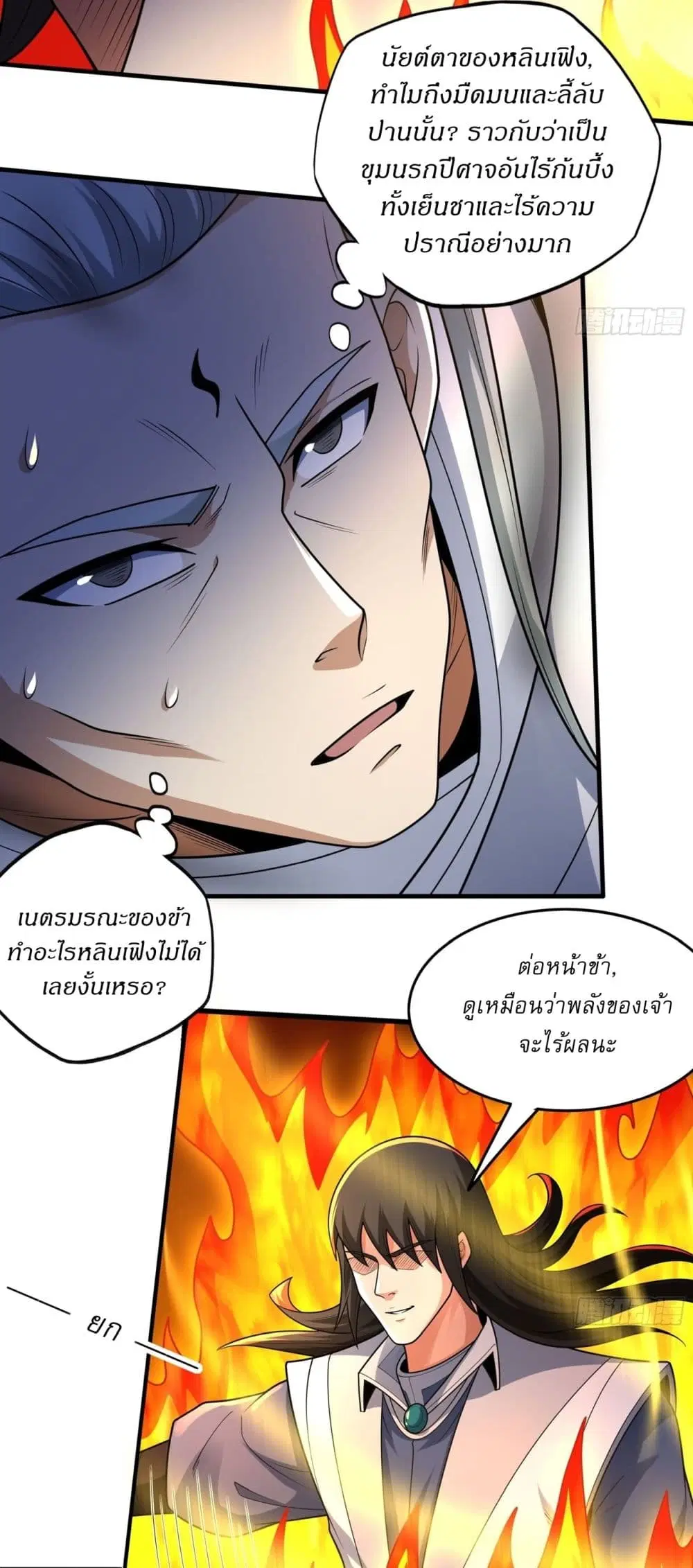 God of Martial Arts ตอนที่ 800 หน้า 9