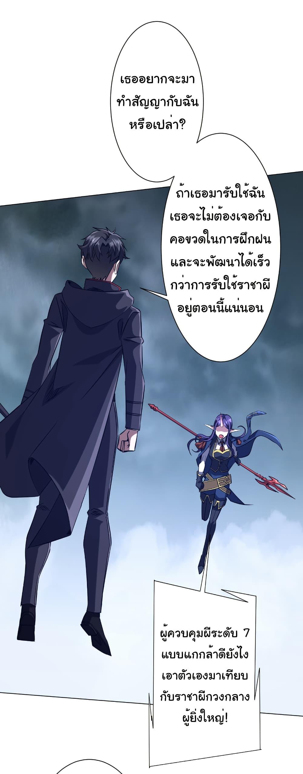 Start with Trillions of Coins ตอนที่ 255 หน้า 33