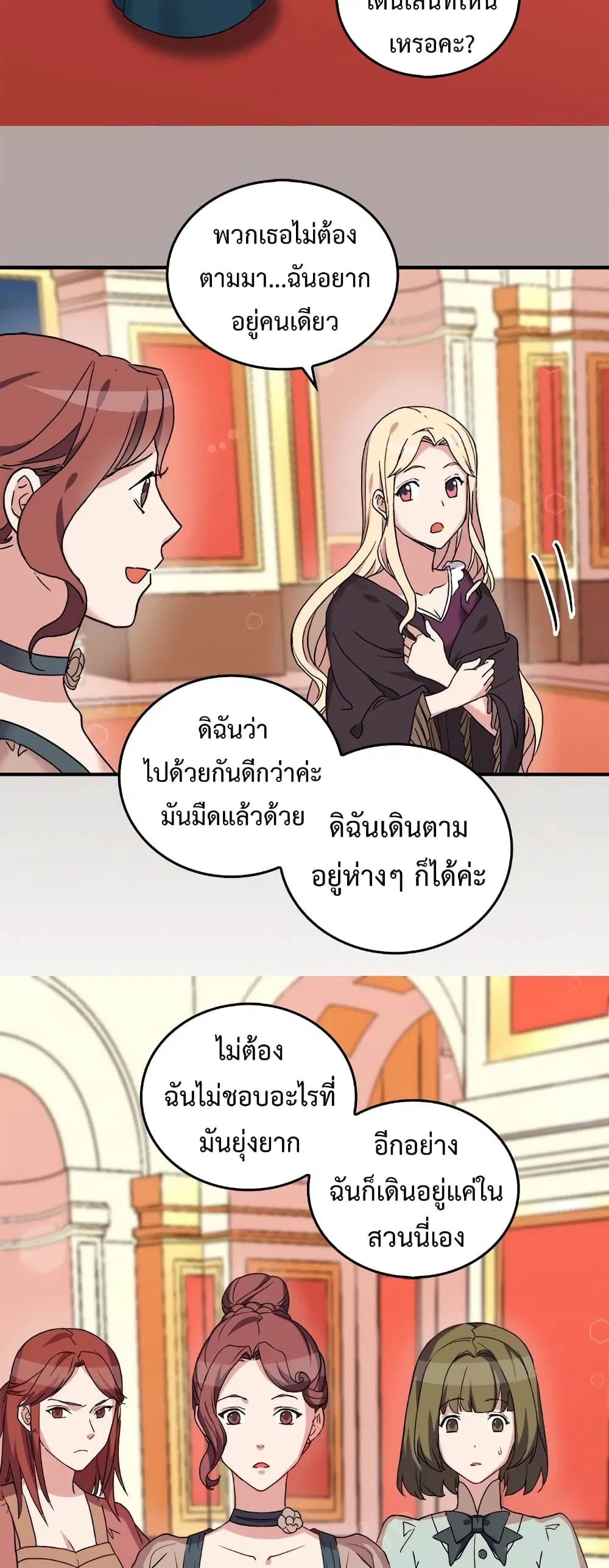 What It Takes to be a Villainess ตอนที่ 14 หน้า 17