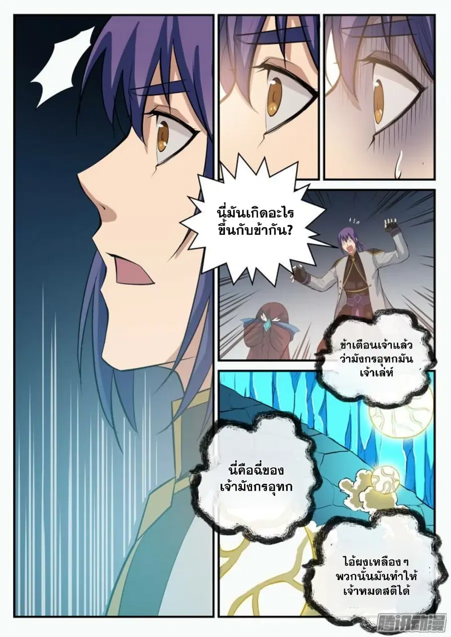 Bailian Chengshen ตอนที่ 109 หน้า 4