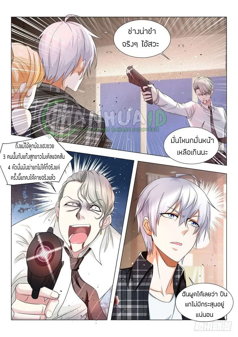 Shen Hao’s Heavenly Fall System ตอนที่ 29 หน้า 13