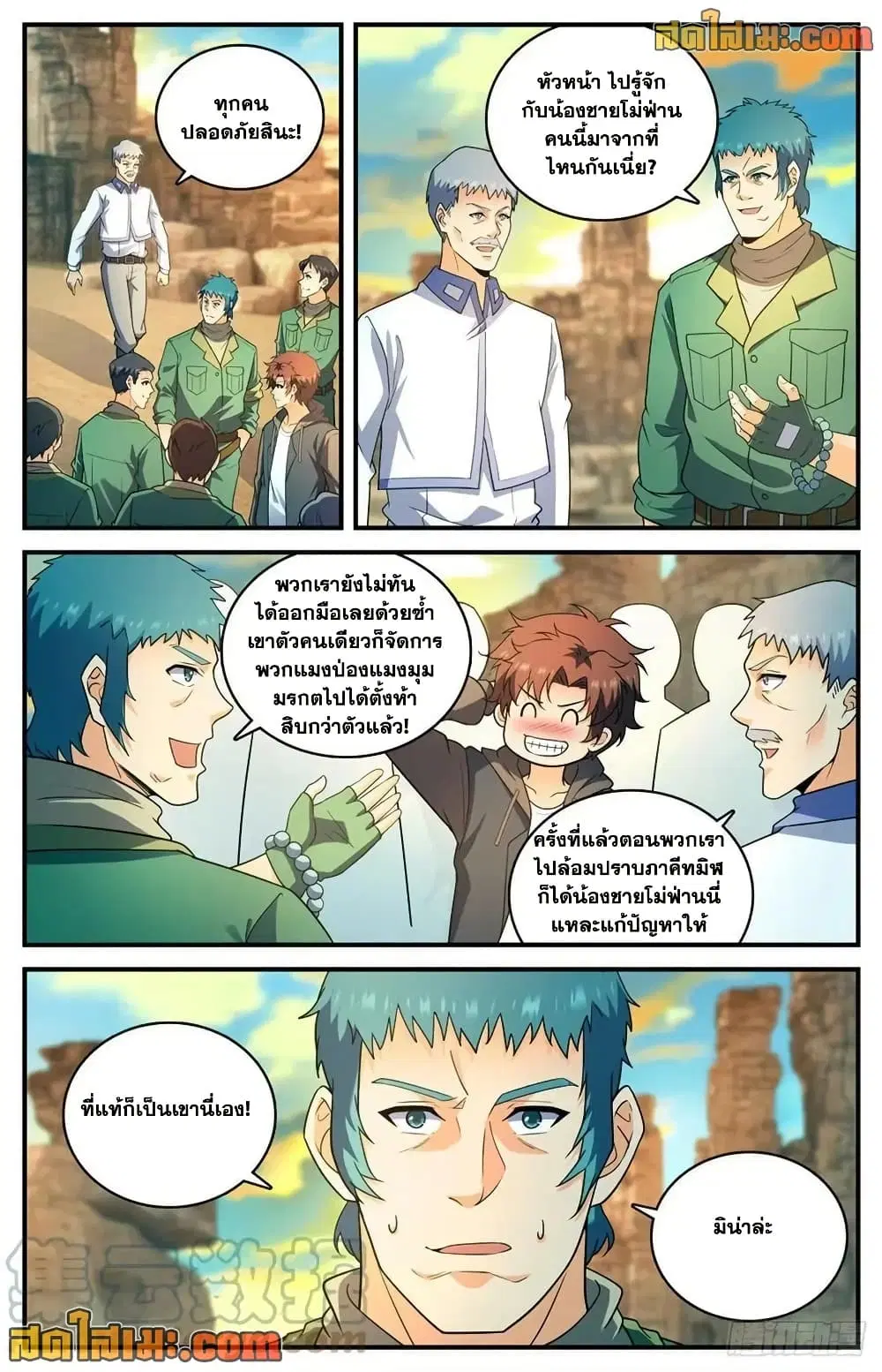 Versatile Mage ตอนที่ 774 หน้า 7