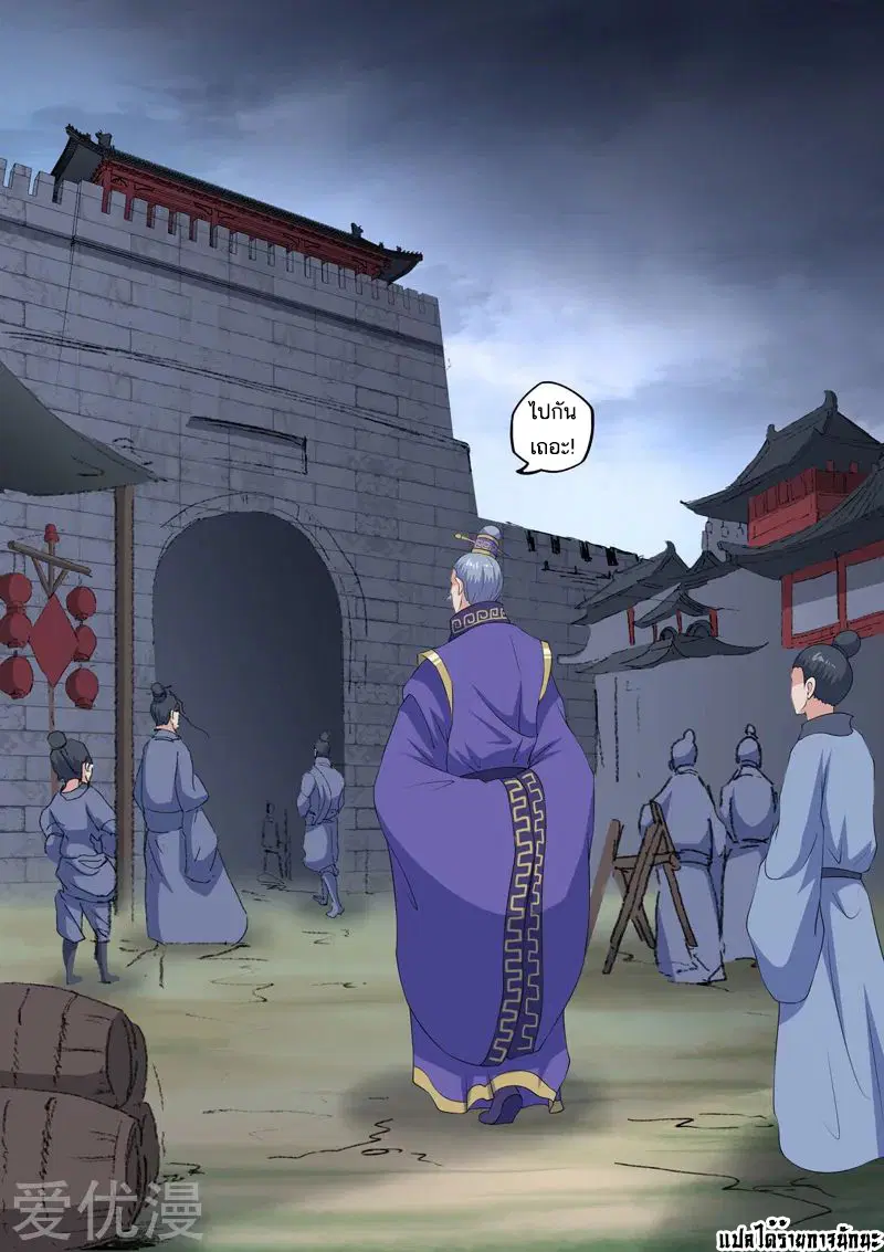 Martial Master ตอนที่ 424 หน้า 9