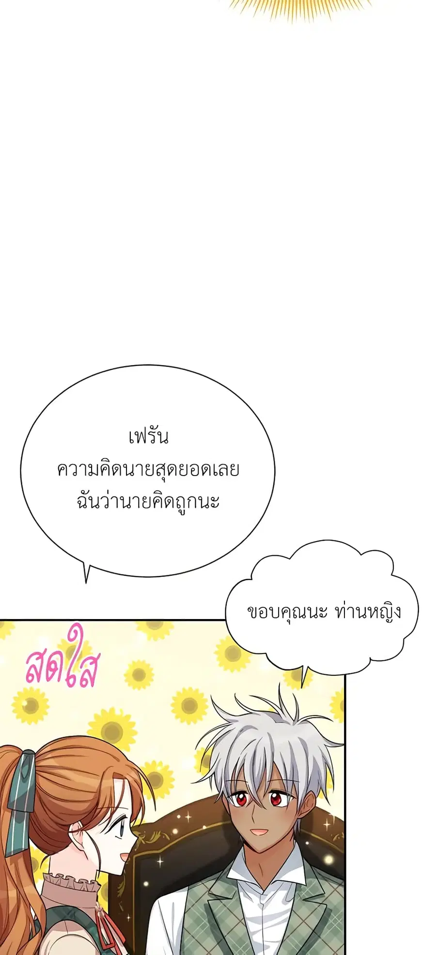 The Soulless Duchess ตอนที่ 50 หน้า 37