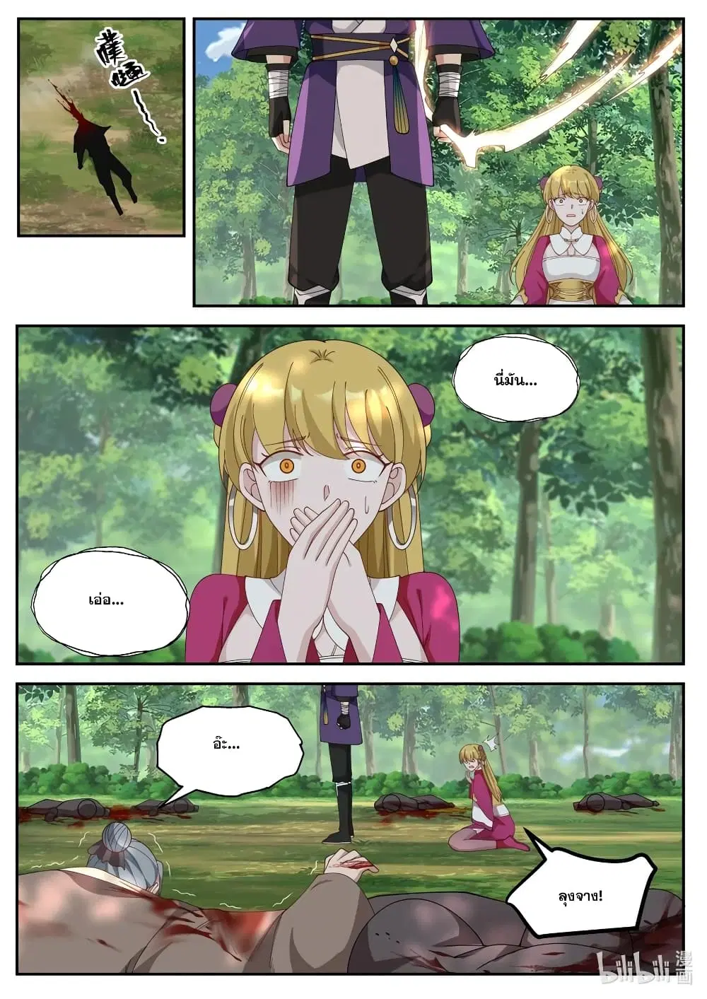 Martial God Asura ตอนที่ 125 หน้า 5