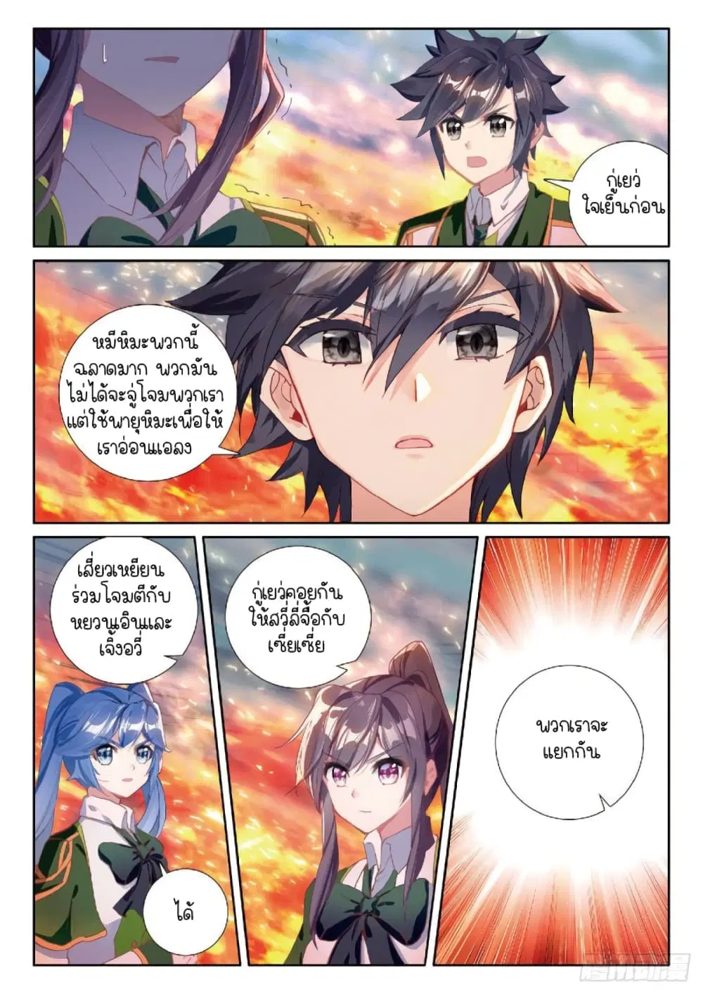 Douluo Dalu III: Longwang Chuanshuo ตอนที่ 217 หน้า 4