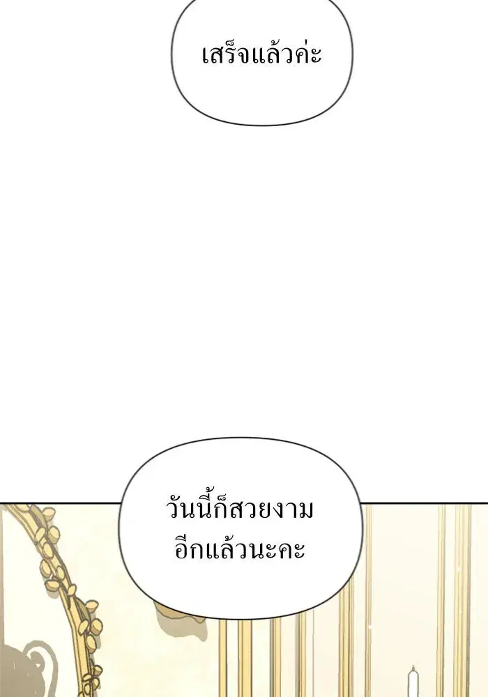 Your Throne ตอนที่ 106 หน้า 98