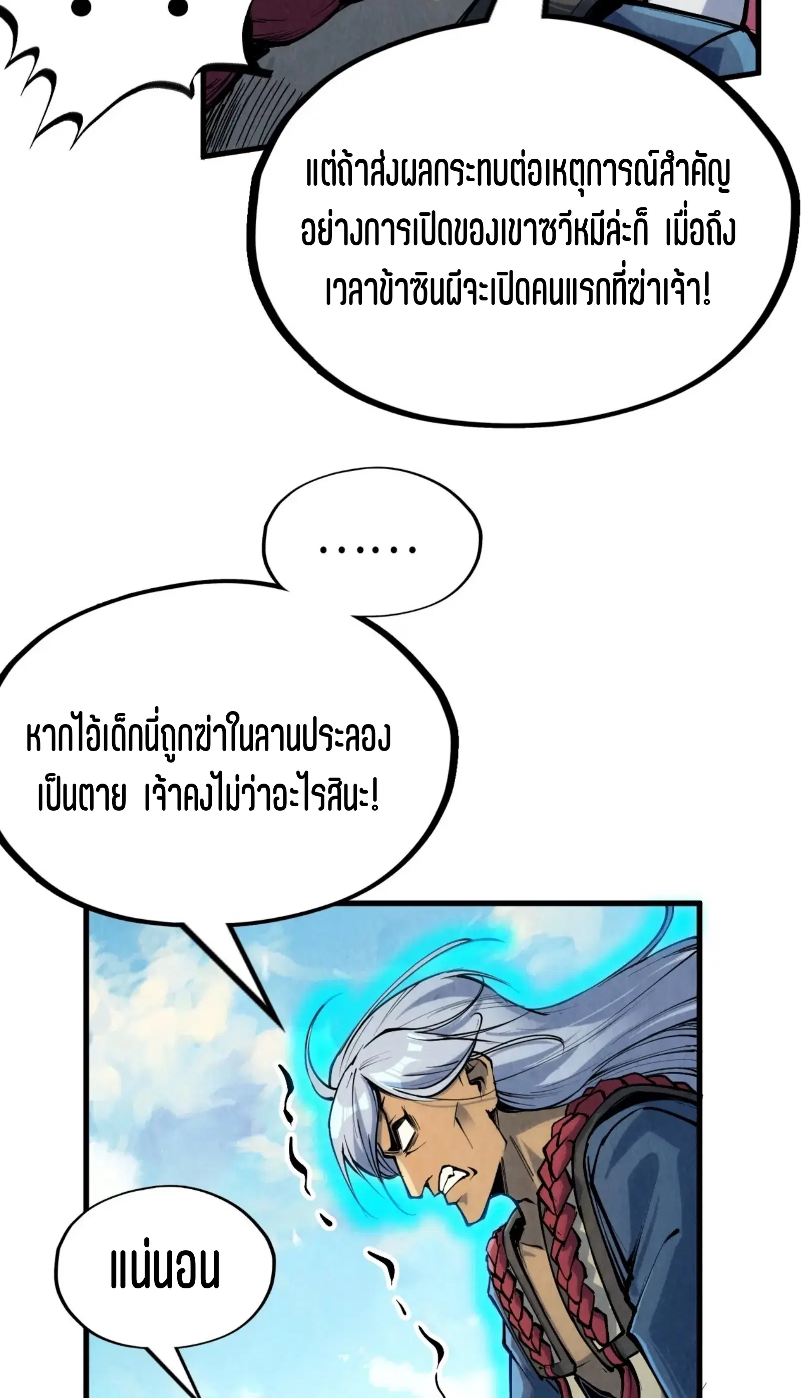 The Eternal Supreme ตอนที่ 216 หน้า 48