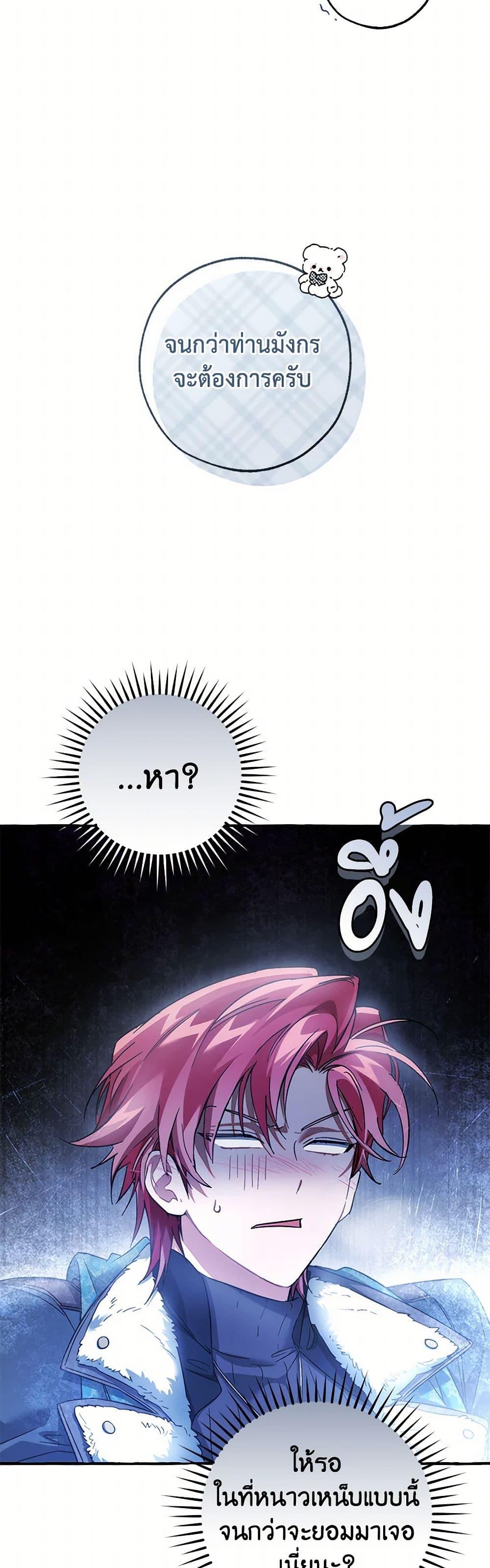 Trash of the Count’s Family คุณชายไม่เอาไหนแห่งตระกูลเคานต์ ตอนที่ 143 หน้า 42