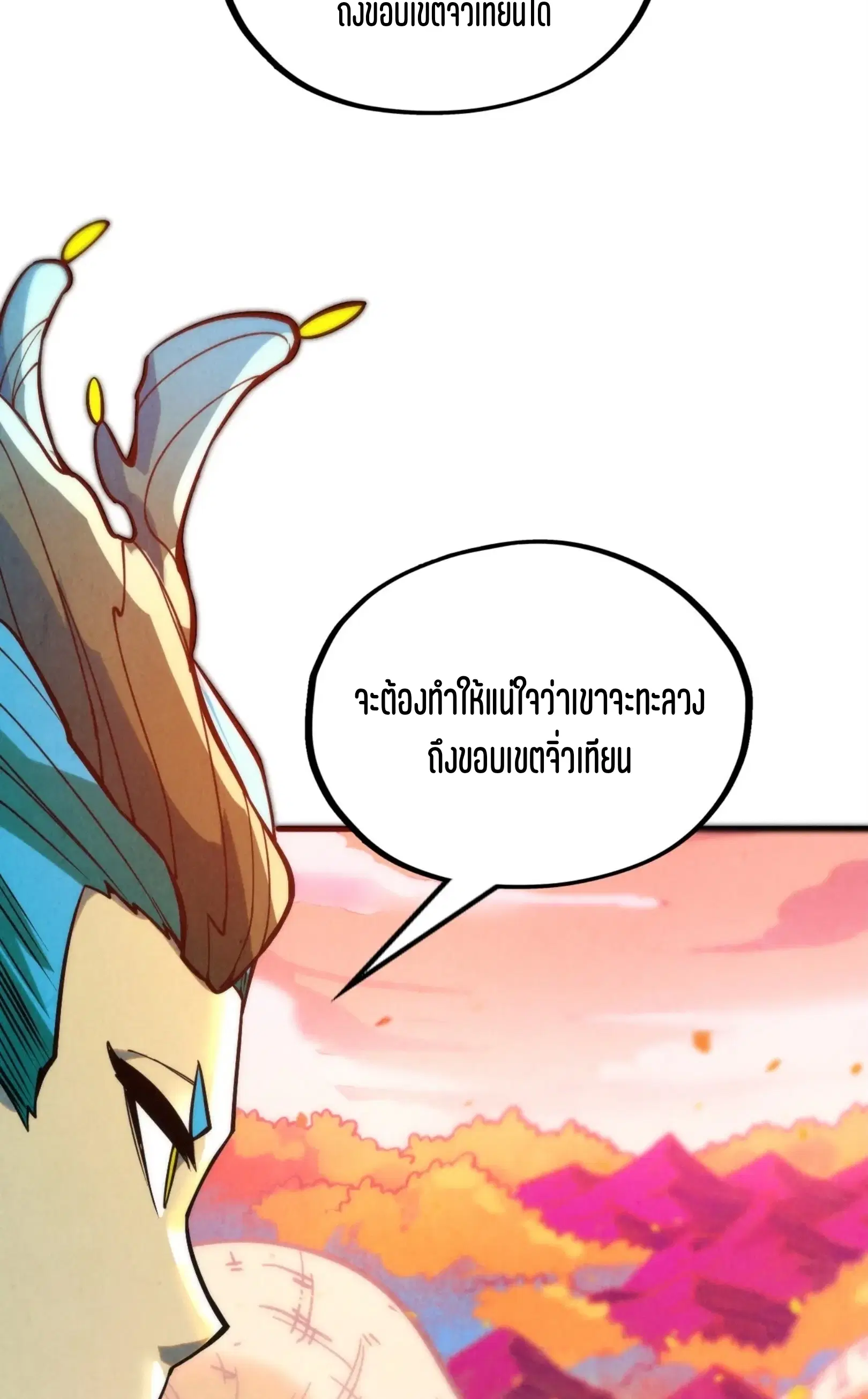 The Eternal Supreme ตอนที่ 344 หน้า 31