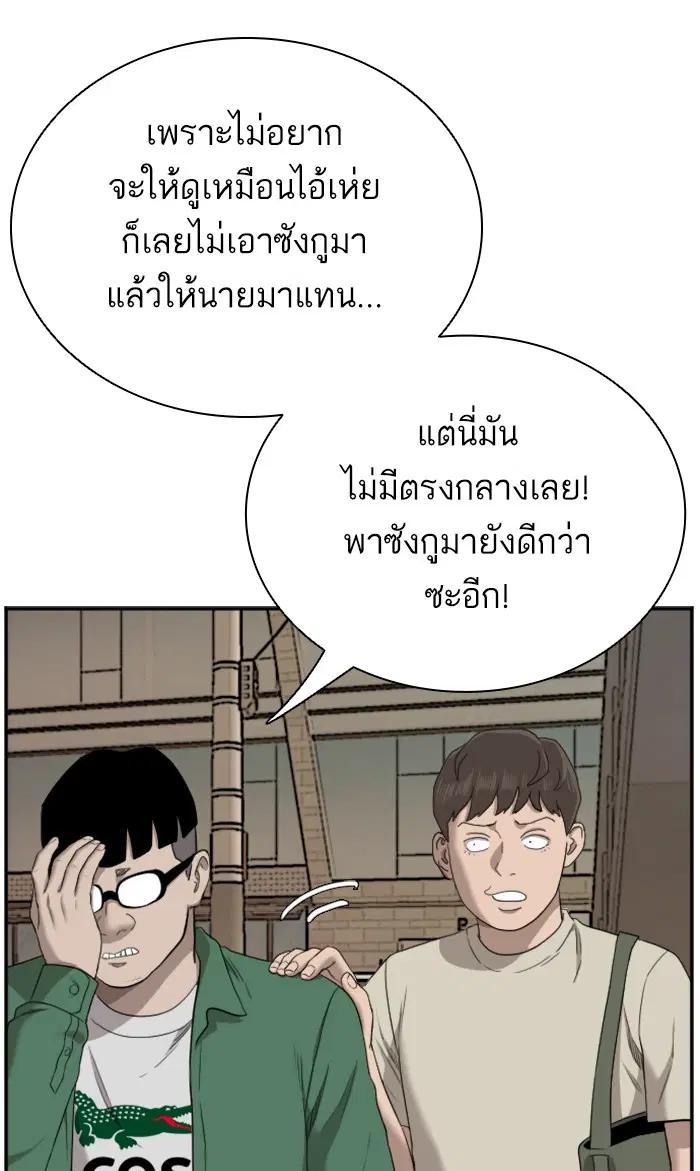 Bad Guy ตอนที่ 61 หน้า 69